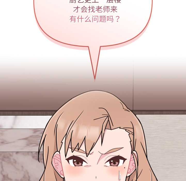 《愛的調味課》漫画 第4話