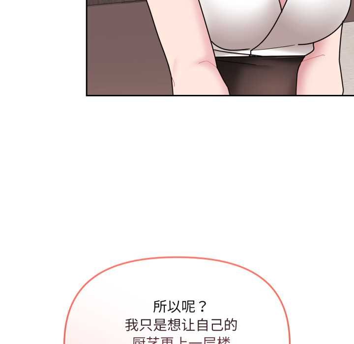 《愛的調味課》漫画 第4話