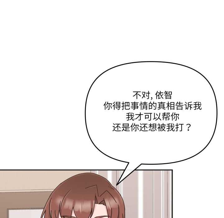 《愛的調味課》漫画 第4話