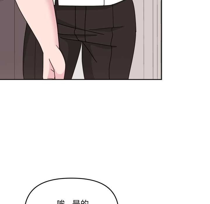 《愛的調味課》漫画 第4話