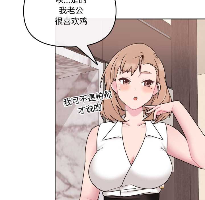 《愛的調味課》漫画 第4話