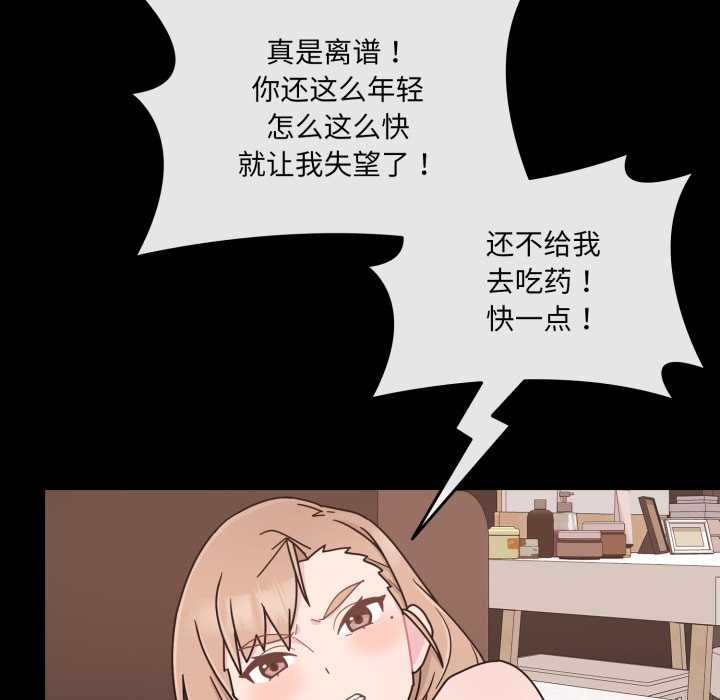 《愛的調味課》漫画 第4話