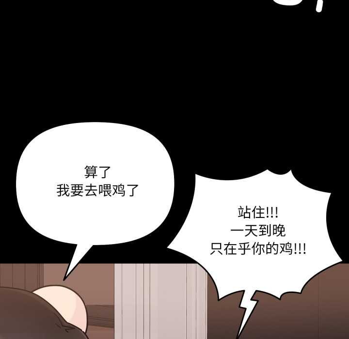 《愛的調味課》漫画 第4話