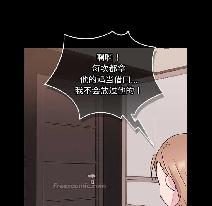 《愛的調味課》漫画 第4話