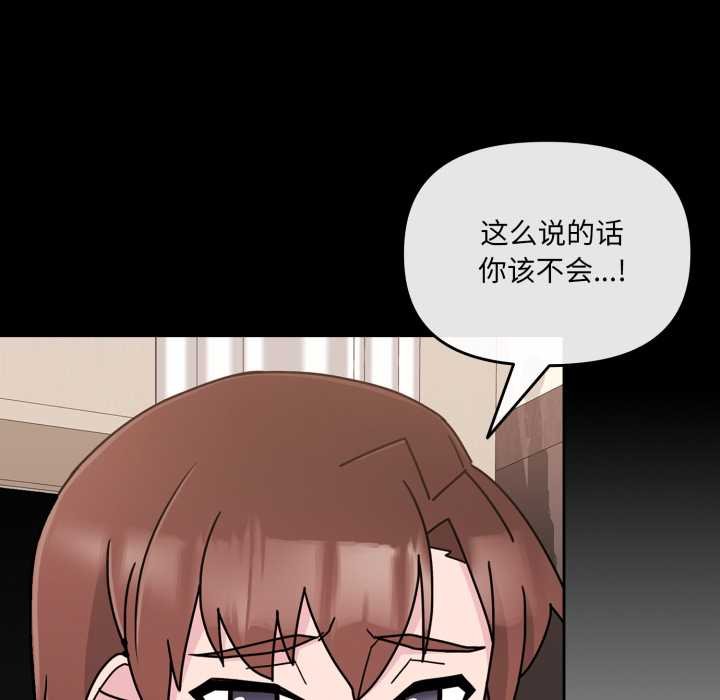 《愛的調味課》漫画 第4話