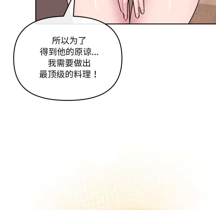 《愛的調味課》漫画 第4話