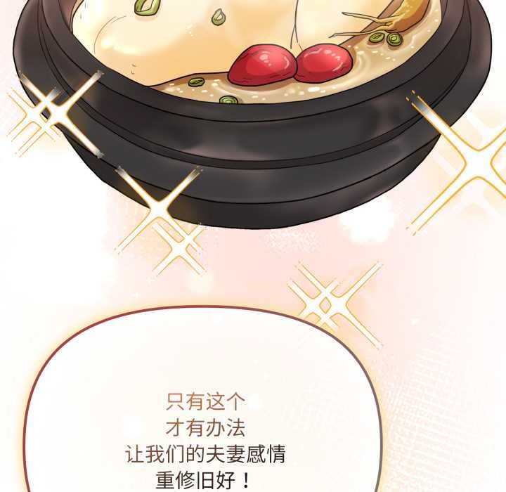 《愛的調味課》漫画 第4話