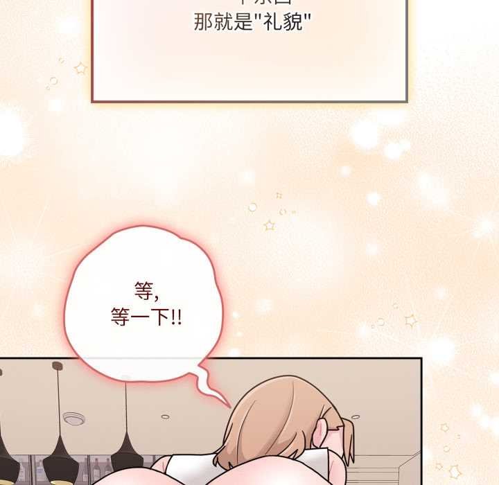 《愛的調味課》漫画 第4話