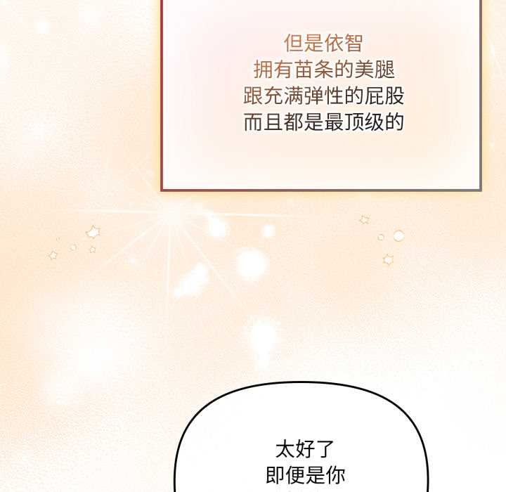 《愛的調味課》漫画 第4話