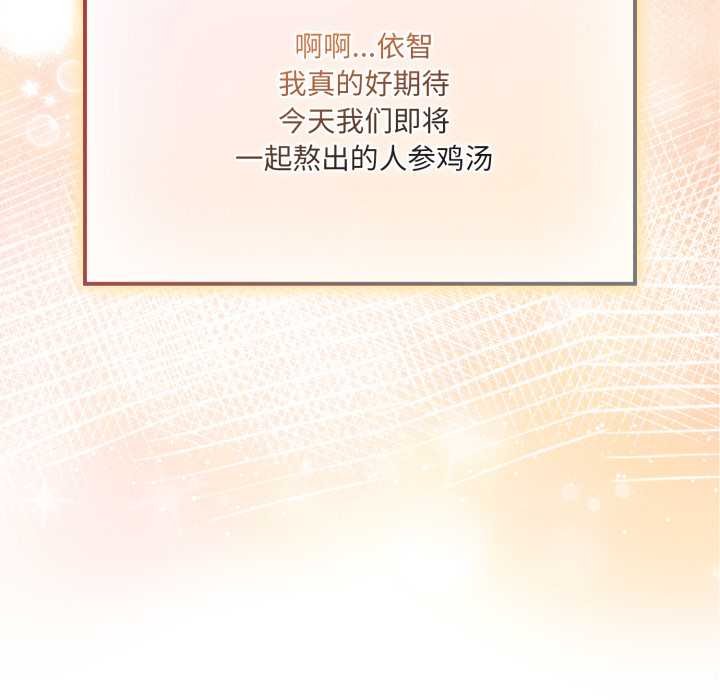 《愛的調味課》漫画 第4話