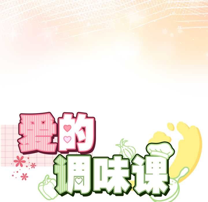 《愛的調味課》漫画 第5話