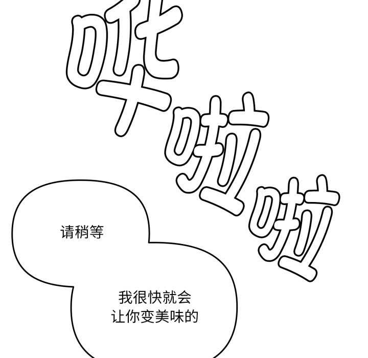 《愛的調味課》漫画 第5話