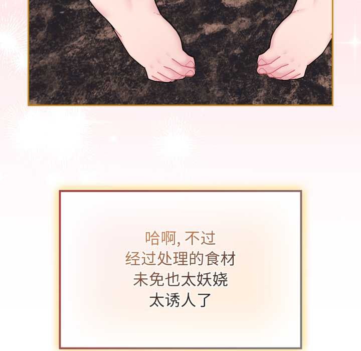 《愛的調味課》漫画 第5話