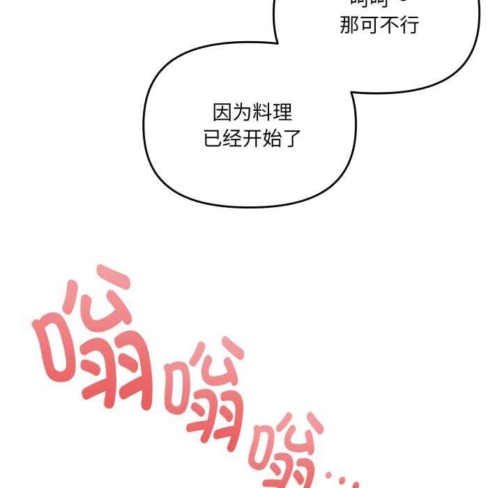 《愛的調味課》漫画 第5話