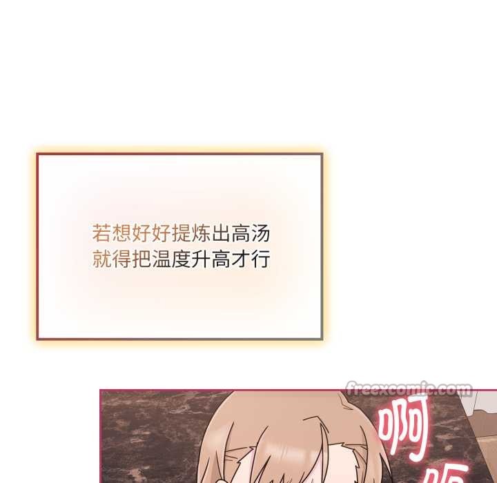 《愛的調味課》漫画 第5話