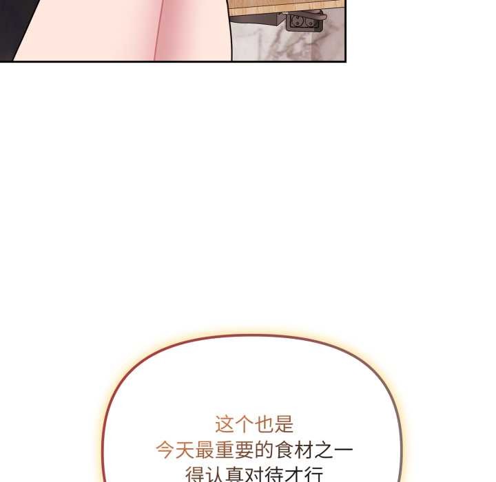 《愛的調味課》漫画 第5話