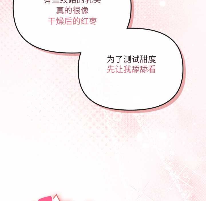 《愛的調味課》漫画 第5話