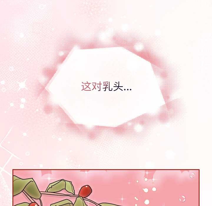 《愛的調味課》漫画 第5話