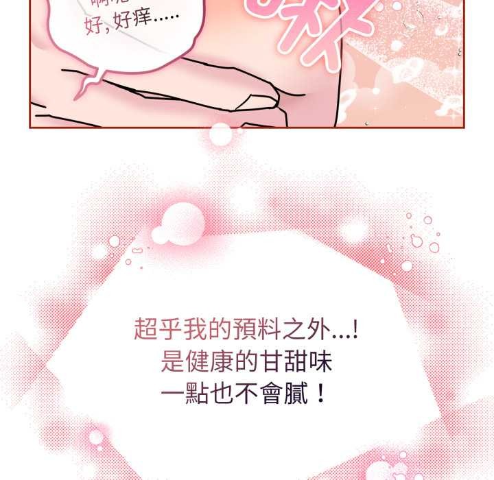 《愛的調味課》漫画 第5話