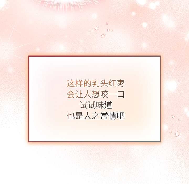 《愛的調味課》漫画 第5話