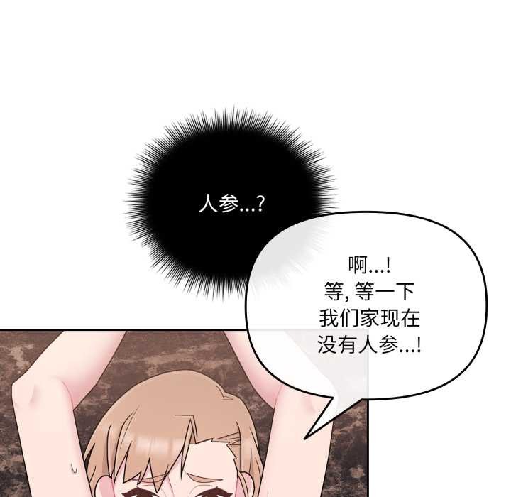 《愛的調味課》漫画 第5話