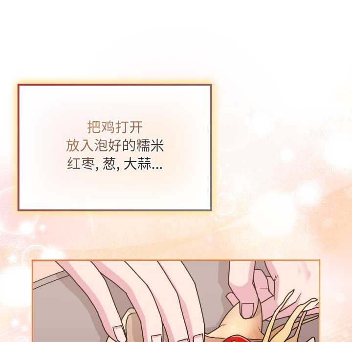 《愛的調味課》漫画 第5話