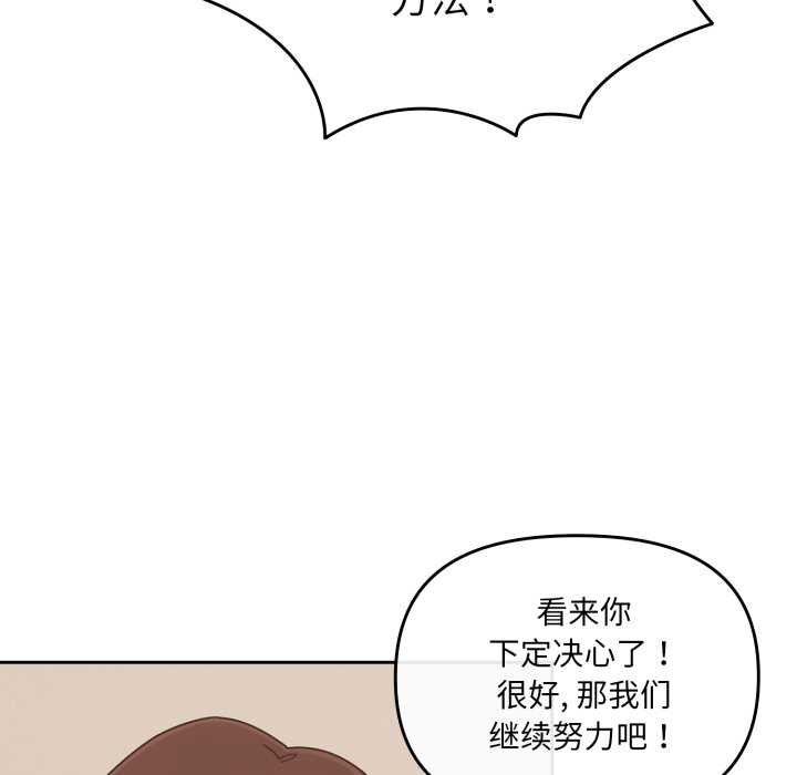 《愛的調味課》漫画 第5話