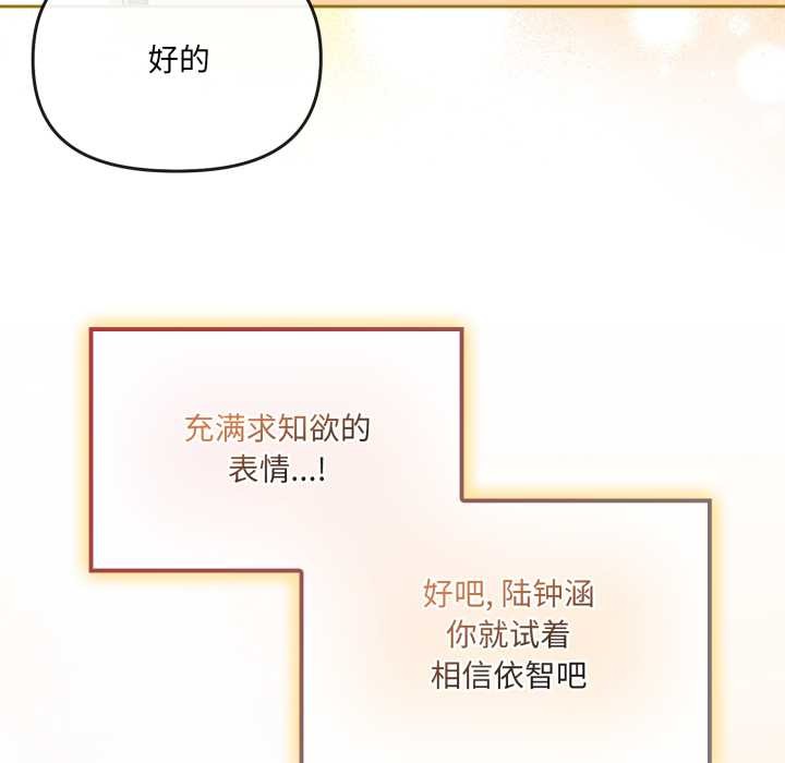 《愛的調味課》漫画 第5話