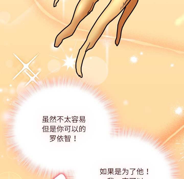 《愛的調味課》漫画 第5話