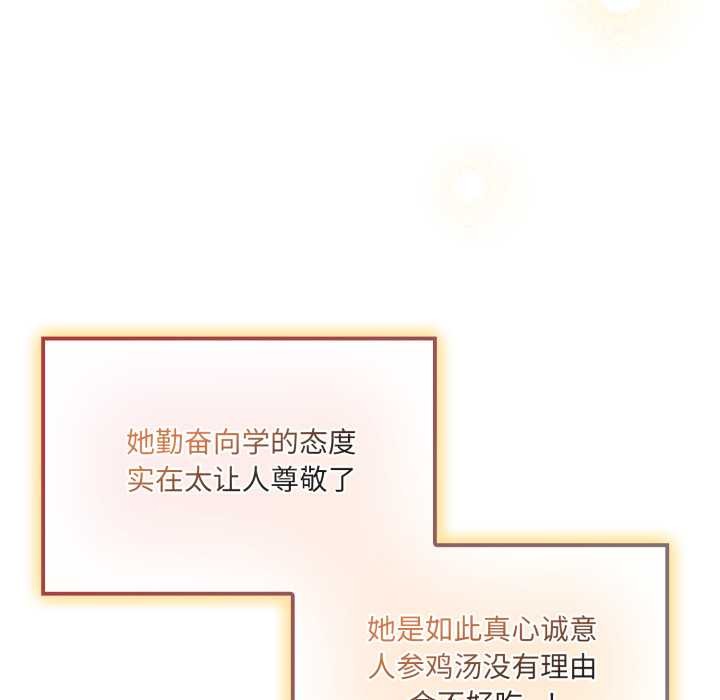 《愛的調味課》漫画 第5話