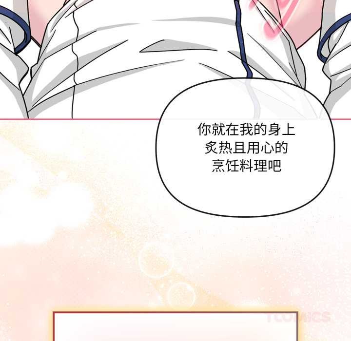 《愛的調味課》漫画 第5話