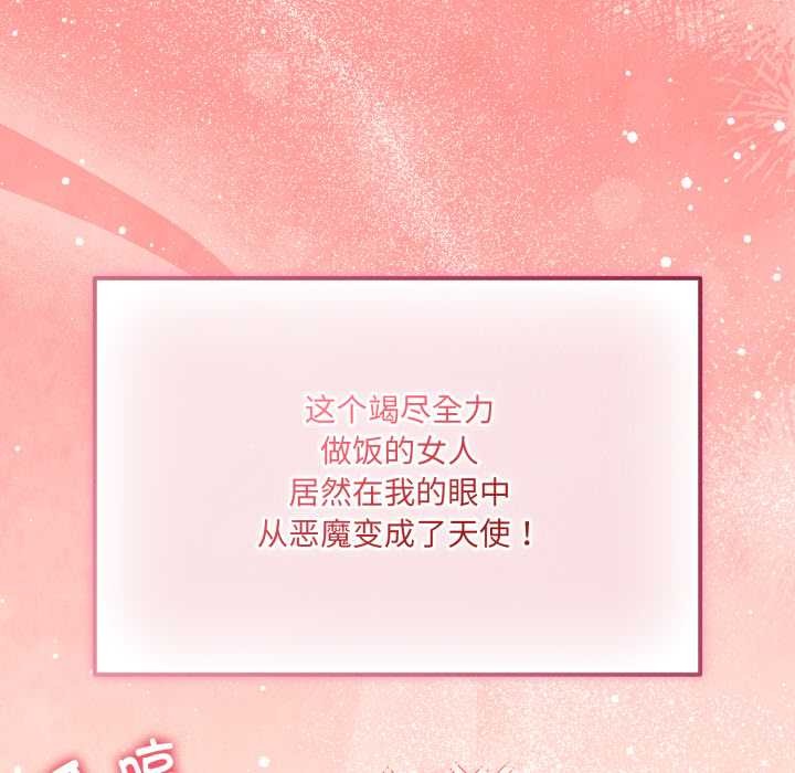 《愛的調味課》漫画 第6話