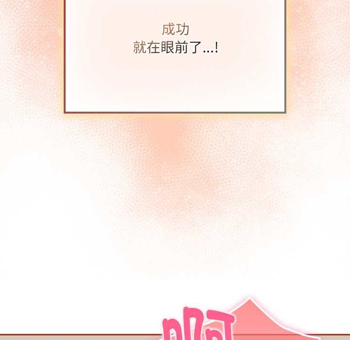 《愛的調味課》漫画 第6話