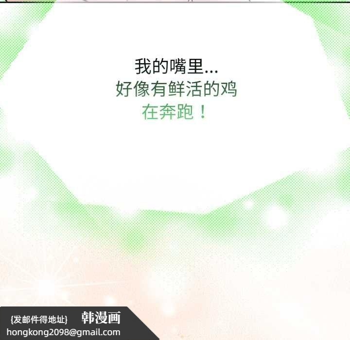 《愛的調味課》漫画 第6話