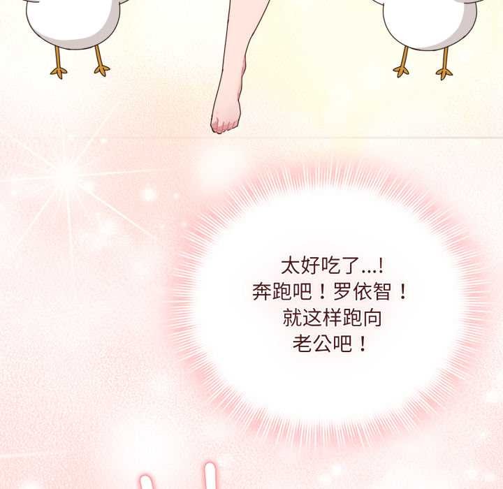 《愛的調味課》漫画 第6話