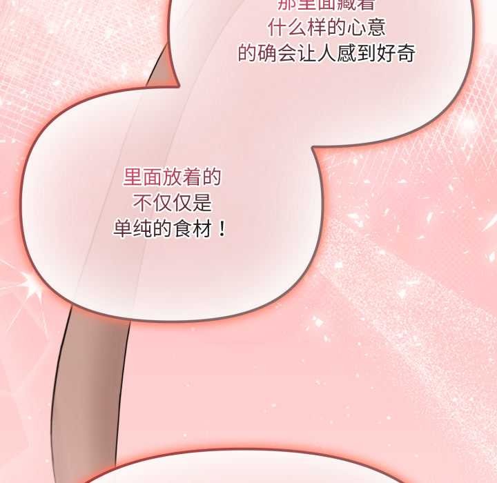 《愛的調味課》漫画 第6話