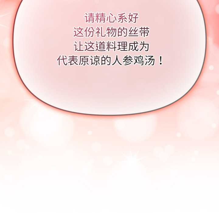 《愛的調味課》漫画 第6話