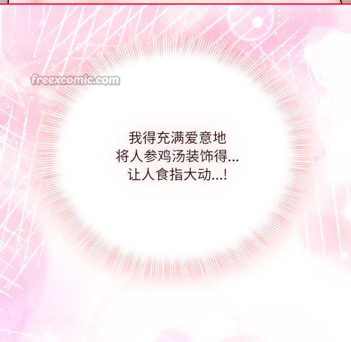 《愛的調味課》漫画 第6話