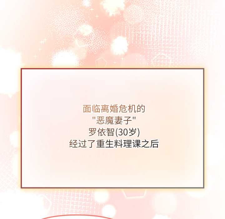 《愛的調味課》漫画 第6話