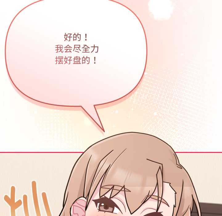 《愛的調味課》漫画 第6話