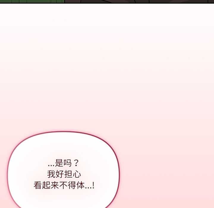 《愛的調味課》漫画 第6話