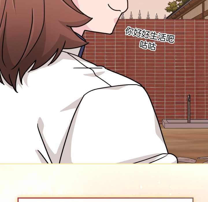 《愛的調味課》漫画 第6話