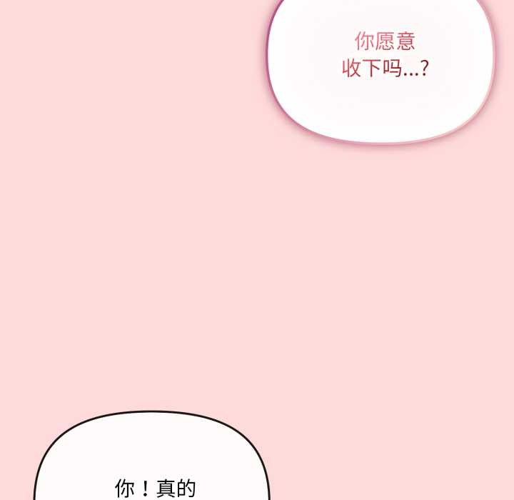 《愛的調味課》漫画 第6話