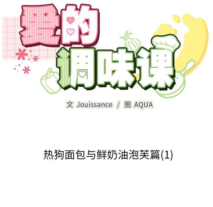 《愛的調味課》漫画 第7話