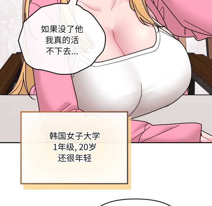 《愛的調味課》漫画 第7話