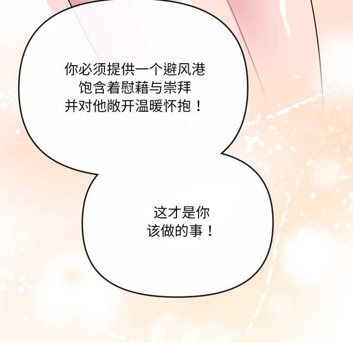 《愛的調味課》漫画 第7話