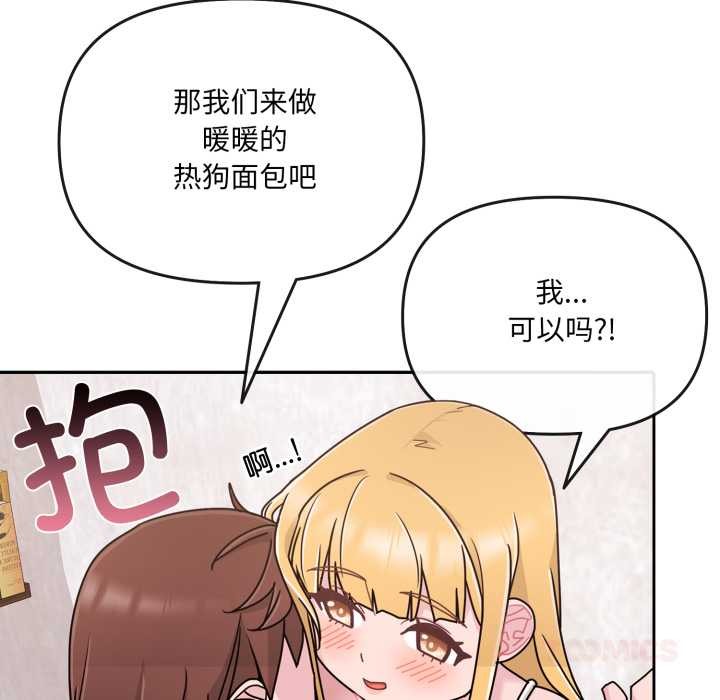 《愛的調味課》漫画 第7話