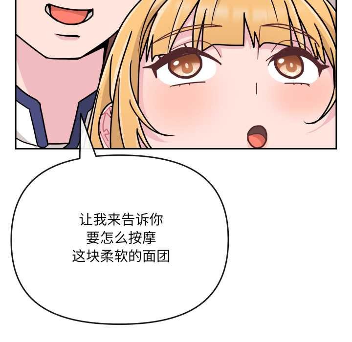 《愛的調味課》漫画 第7話