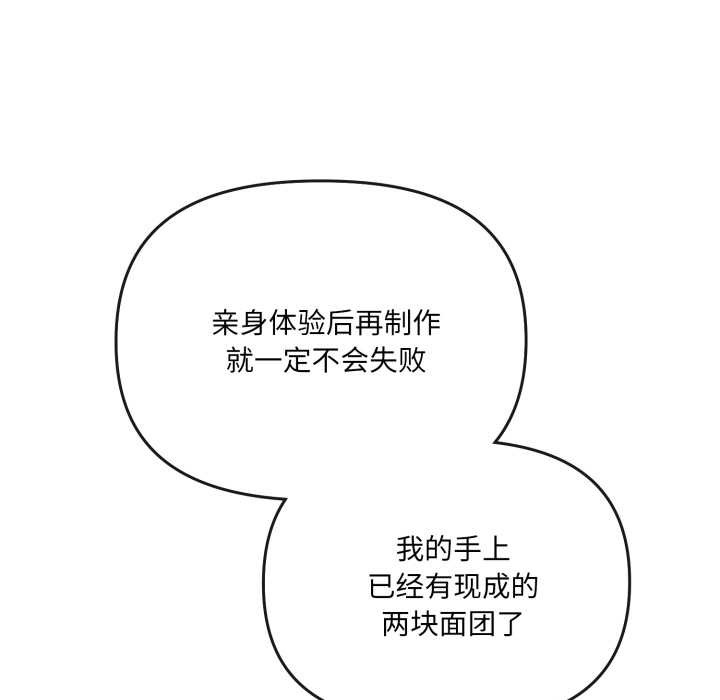 《愛的調味課》漫画 第7話