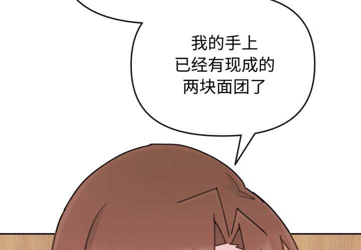 《愛的調味課》漫画 第8話